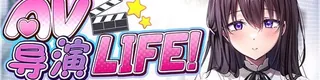 AV Director Life!标志