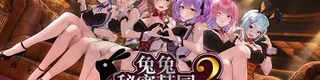 兔兔秘密花园标志