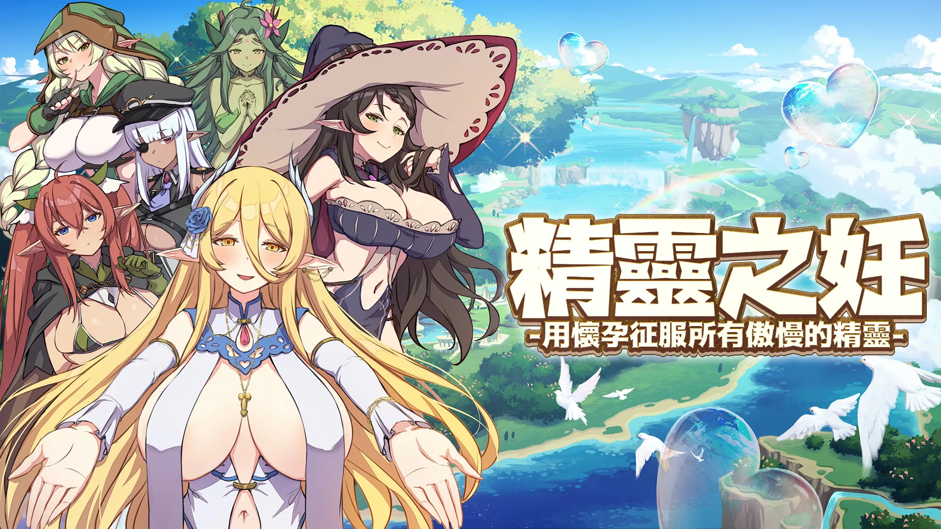 精灵之妊 Steam 官方截图 01