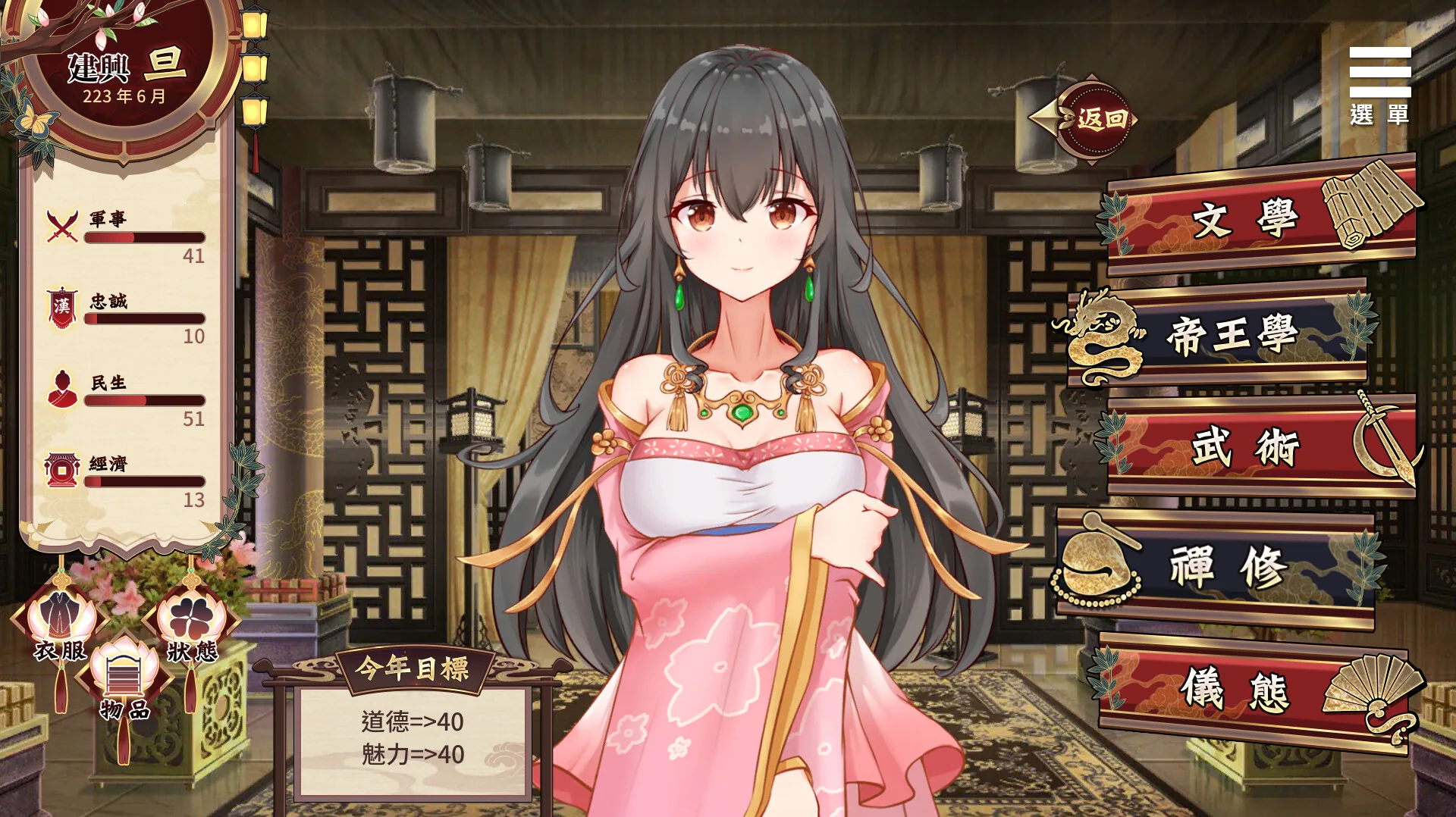 刘婵养成计划 Steam 官方截图 01