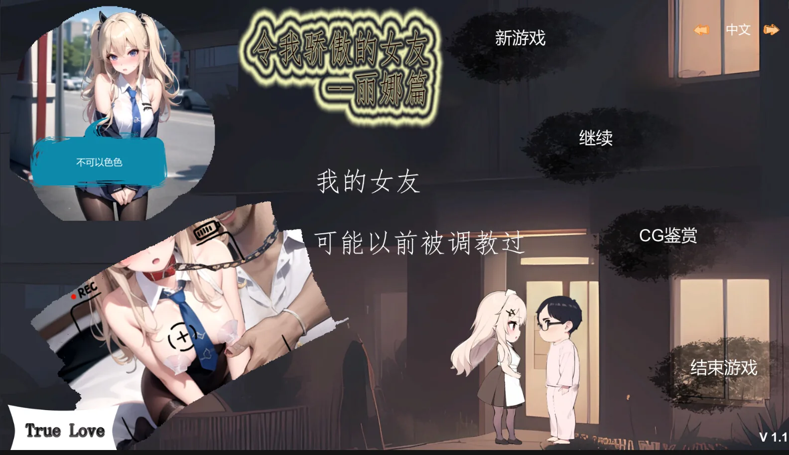 令我骄傲的女友–丽娜篇 Steam 官方截图 01