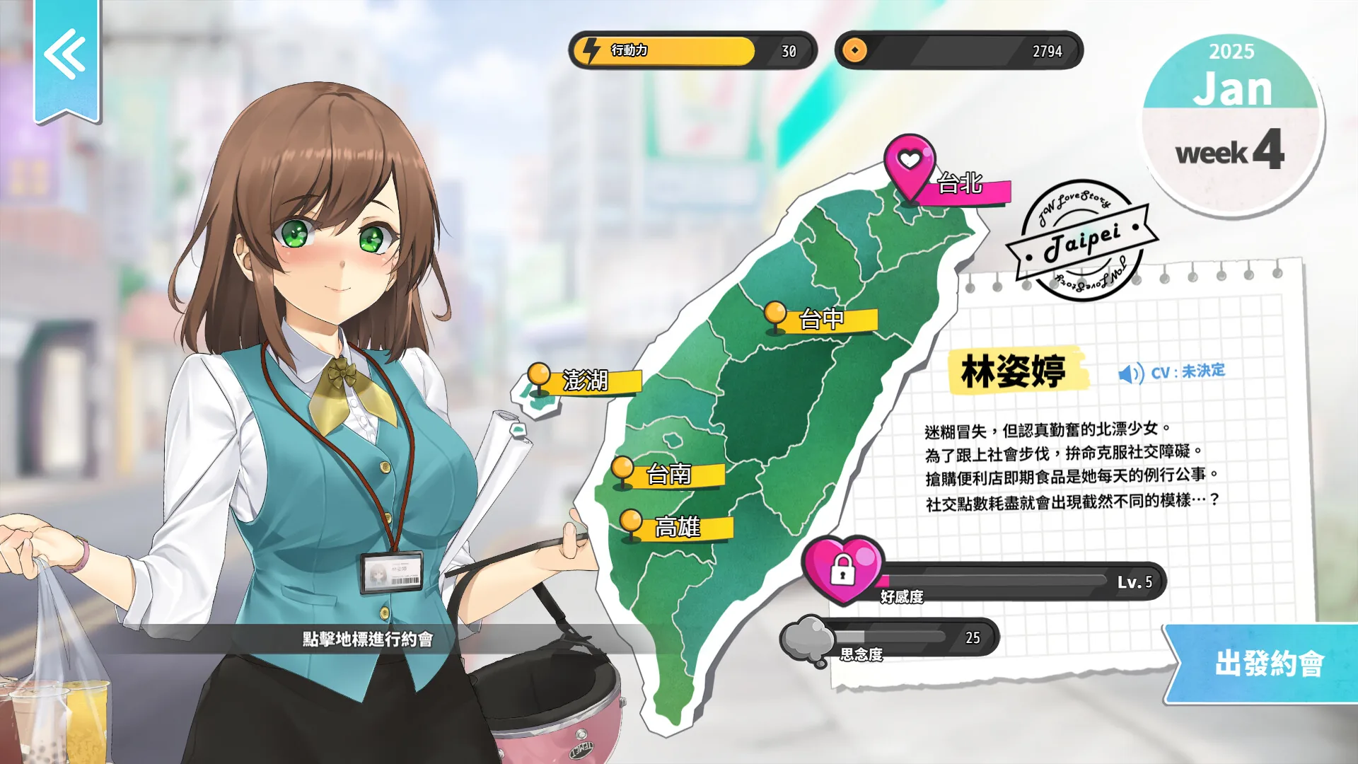 台湾恋爱物语⁵ Steam 官方截图 02