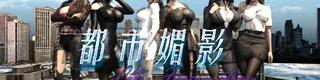 都市媚影标志